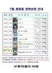 ◇7월 동원홀 영화상영 안내◇ > 공지사항 | 도서관사업소