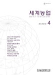 (월간)세계농업정보 - 세계농업정보