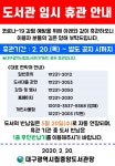 대구광역시립 중앙도서관