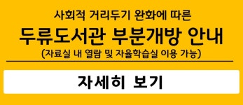 대구광역시립 두류도서관