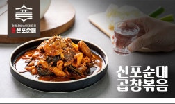 백년가게 신포 순대국 45년 전통 수제 순대 곱창전골 곱창볶음