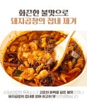 백년가게 신포 순대국 45년 전통 수제 순대 곱창전골 곱창볶음