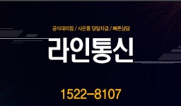 플친ID_@라인통신] [1522-8107] - 뽐뿌:뽐뿌 스폰서 [뽐뿌 스폰서 1위업체] [KT/SK/U+공식대리점] [지역차감X] [통신3사 결합 전문상담O]... 