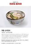[남도미가] 감칠맛나는 전라도 포기김치3kg+동치미3kg - NS홈쇼핑