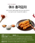 [3대째 손맛] 여수 총각김치 2kg - NS홈쇼핑