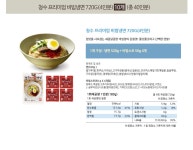 이라운드몰 글로벌이커머스 [청수식품]프리미엄 비빔냉면 720g(4인분) 10개 40인분