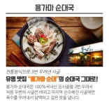 [용가마순대] 토종순대국 3팩 + 시레기순대국 3팩 - 예스24