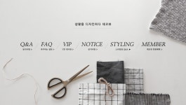 디자인 패브릭 전문브랜드 데코뷰 스타일링 Q/A - 주식회사 데코뷰