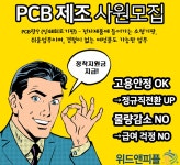 [주식회사위드앤피플] 전자제품 단순조립,검사업무 생산사원 모집 - 평동 - 사람인