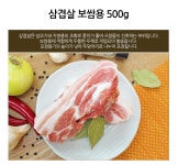 [돈마루한돈] 국내산 삼겹살(구이용/보쌈용) 500g상품상세_동원몰