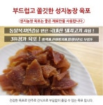 성지농장 육포 30g상품상세_동원몰