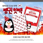 도매꾹 :: 대한민국1위 돈버는 쇼핑 - 도매꾹 [도매꾹] 펭귄핫팩 핫팩 손난로 100% 국내생산 스키 캠핑