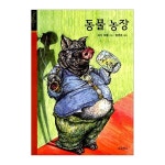 개똥이네-중고서적전문사이트 (개똥이네) 내일은 실험왕 39 영양소와 소화