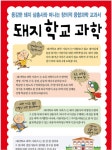 개똥이네-중고서적전문사이트 (개똥이네) [내일은 실험왕 시리즈]