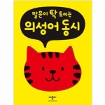 개똥이네-중고서적전문사이트 (개똥이네) 추리 천재 엉덩이 탐정 2