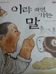 개똥이네-중고서적전문사이트 (개똥이네) 새롭게 풀이한 명심보감