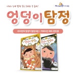 개똥이네-중고서적전문사이트 (개똥이네) 추리 천재 엉덩이 탐정 3