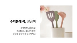 [샐마]꼼디맘 실리콘 미니 키친툴 조리도구 4종 [W CONCEPT]