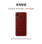텐바이텐 10X10 : 갤럭시 와이드4 A20 유광 후면 외부보호필름 2매_(808982)