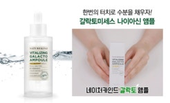 네이처카인드 갈락토미세스 나이아신 앰플 - NEW ME HOTTRACKS 네이처카인드 갈락토미세스 나이아신 앰플