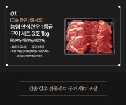 [진솔]농협안심한우 1등급 트레이 구이세트 3호 1kg(등심500g+채끝300g+안심200g)