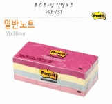 POOM | 3M 포스트잇 일반형 653-AST [00031680] 3M 포스트잇 일반형 653-AST [00031680]