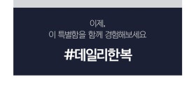 엔비룩! 누구나 부러워하는 나만의 스타일 해와달저고리
