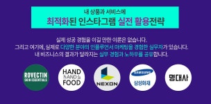 아이보스 : 온라인마케팅, 인터넷마케팅 커뮤니티 > 내 상품과 서비스에 맞는 인스타그램 실전 활용전략 : 아이보스내 상품과 서비스에 맞는... 