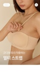 [마른파이브]쉬어 브라 오프숄더 논슬립 [W CONCEPT]