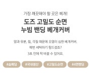[마틸라]도즈 60수 고밀도순면 누빔 밴딩 베개커버 10종 [W CONCEPT]