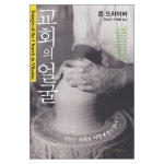 교회의 얼굴 :: 두란노몰 교회의 얼굴