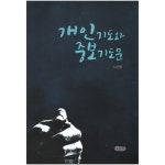 [두란노몰] - 상품상세 크리스천 쇼핑 - 두란노몰