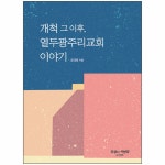  [두란노몰] 예수님께서 주시는 소망을 품으십시오. 그 소망을 하나님께서 이루실 것입니다. - 하용조