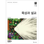 [한정판매][과월호]묵상과 설교 (2015년6월~12월) :: 두란노몰 [한정판매][과월호]묵상과 설교 (2015년6월~12월)