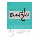  [두란노몰] 예수님께서 주시는 소망을 품으십시오. 그 소망을 하나님께서 이루실 것입니다. - 하용조