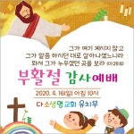 [디자인다소] 부활절스티커-007 ,  (수량_1000장) | 두란노몰 [디자인다소] 부활절스티커-007 ,  (수량_1000장)