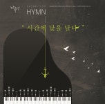 [두란노몰] 예수님께서 주시는 소망을 품으십시오. 그 소망을 하나님께서 이루실 것입니다. - 하용조