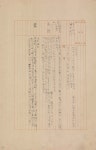 일등삼각점지기소화11년-13년(1936-1938)경남, 전남