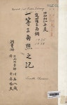 일등삼각점지기소화11년-13년(1936-1938)경남, 전남