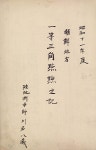 일등삼각점지기소화11년-13년(1936-1938)경남, 전남