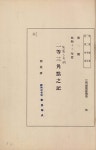 일등삼각점지기소화11년-13년(1936-1938)경남, 전남