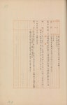 일등삼각점지기소화11년-13년(1936-1938)경남, 전남