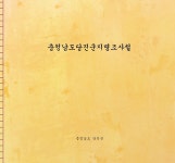 충북도진천군지명조사철