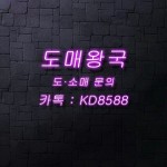 도매꾹 :: 대한민국1위 돈버는 쇼핑 - 도매꾹 [도매꾹] 이미도매 레플도매 최대 디자인 보유 도매왕국 입니다