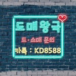 도매꾹 :: 대한민국1위 돈버는 쇼핑 - 도매꾹 [도매꾹] 레플도매 레플업체 레플도매업체 도매왕국