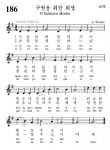 186번 성가 - 구원을 위한 희생 -  가톨릭정보 - 가톨릭굿뉴스