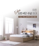 마켓리더 이든 LED 4단 수납 침대 SS (독립40T매트) - NS홈쇼핑