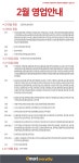이마트 에브리데이 점포별 휴무일 [ 2/1 ~ 2/13 ] 등록 안내 - 공지 알림 - 마트몬