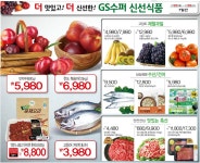 GS수퍼마켓 청주주성점 - 충북 - 마트몬