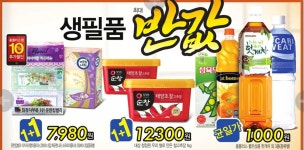 홈플러스 작전점 행사 전단지 [ 2014년 9월 25일 ~ 10월 1일 ] - 지난 전단지 - 마트몬
